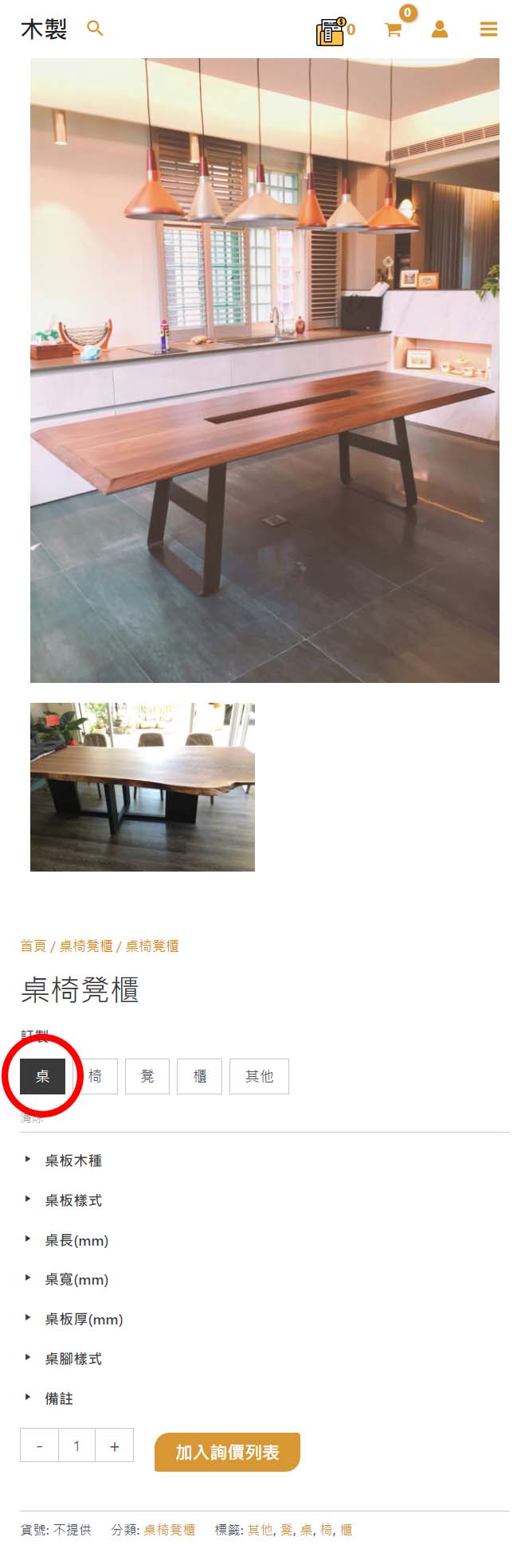 木製 線上訂製 桌板 woodwork step2 木制品 木製 家具訂製 高雄家具 傢俱 客製化,高雄家具,高雄傢俱,IKEA,桌板訂製,訂製,專屬,木製品