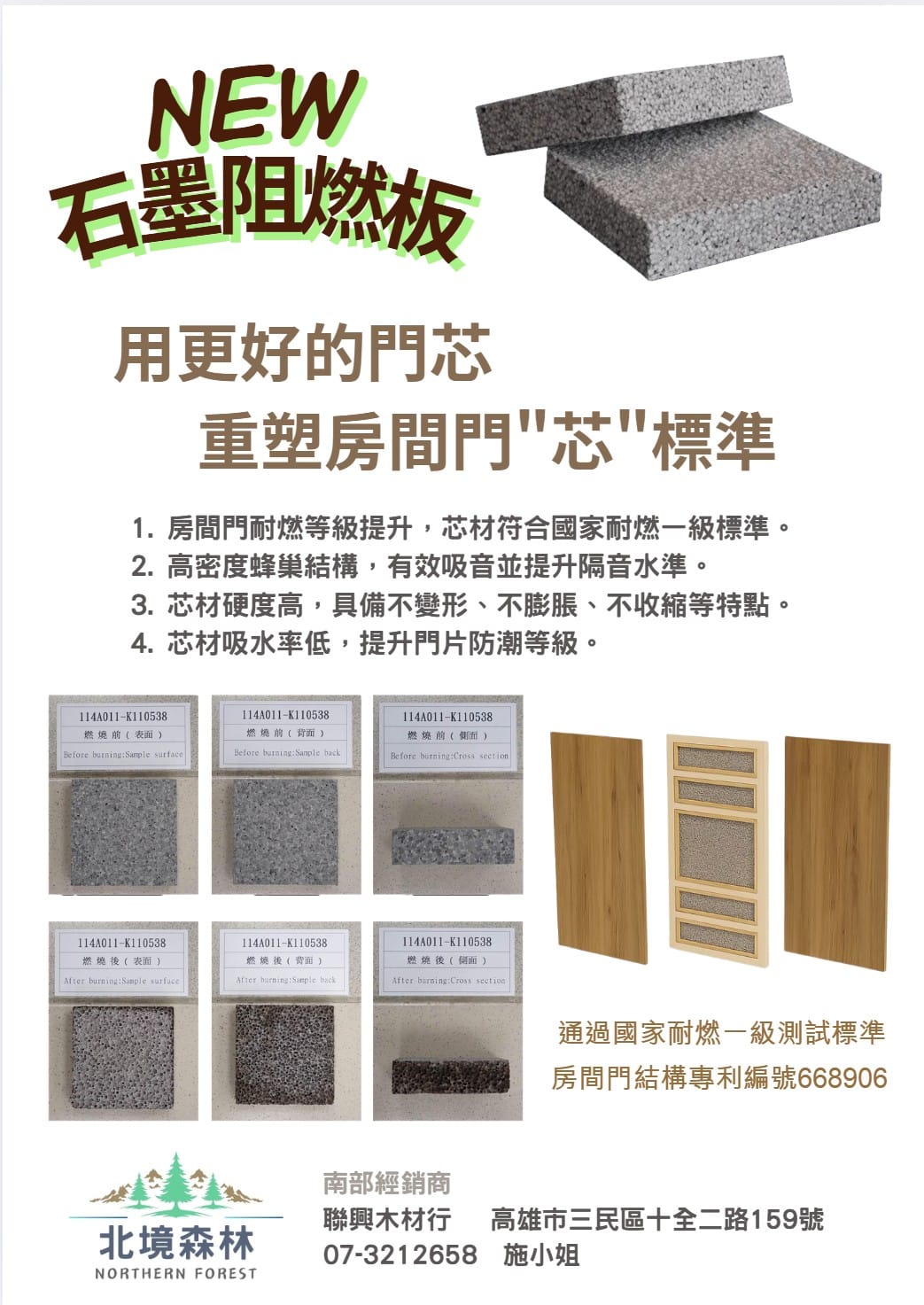 木制品 防火門 耐燃 阻燃 守護家的安全 木制品 木製 家具訂製 高雄家具 傢俱 客製化,高雄家具,高雄傢俱,IKEA,桌板訂製,訂製,專屬,木製品